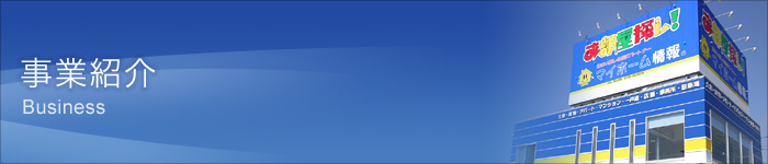 土地や中古住宅など、不動産の売買仲介業務